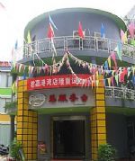 Junjia Gangwan Hotel - Ganzhou